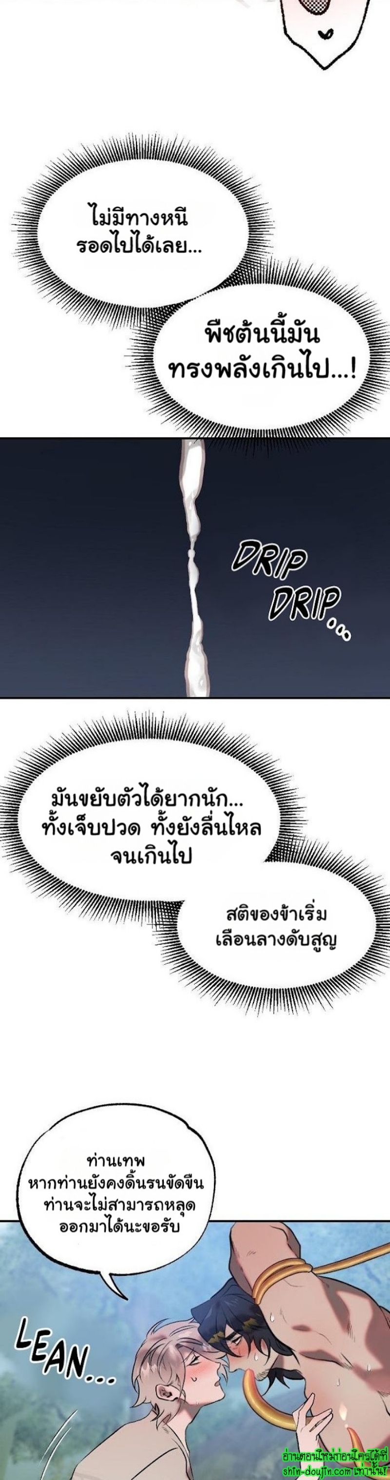 Bara-Boom (Love Drop) EP 7